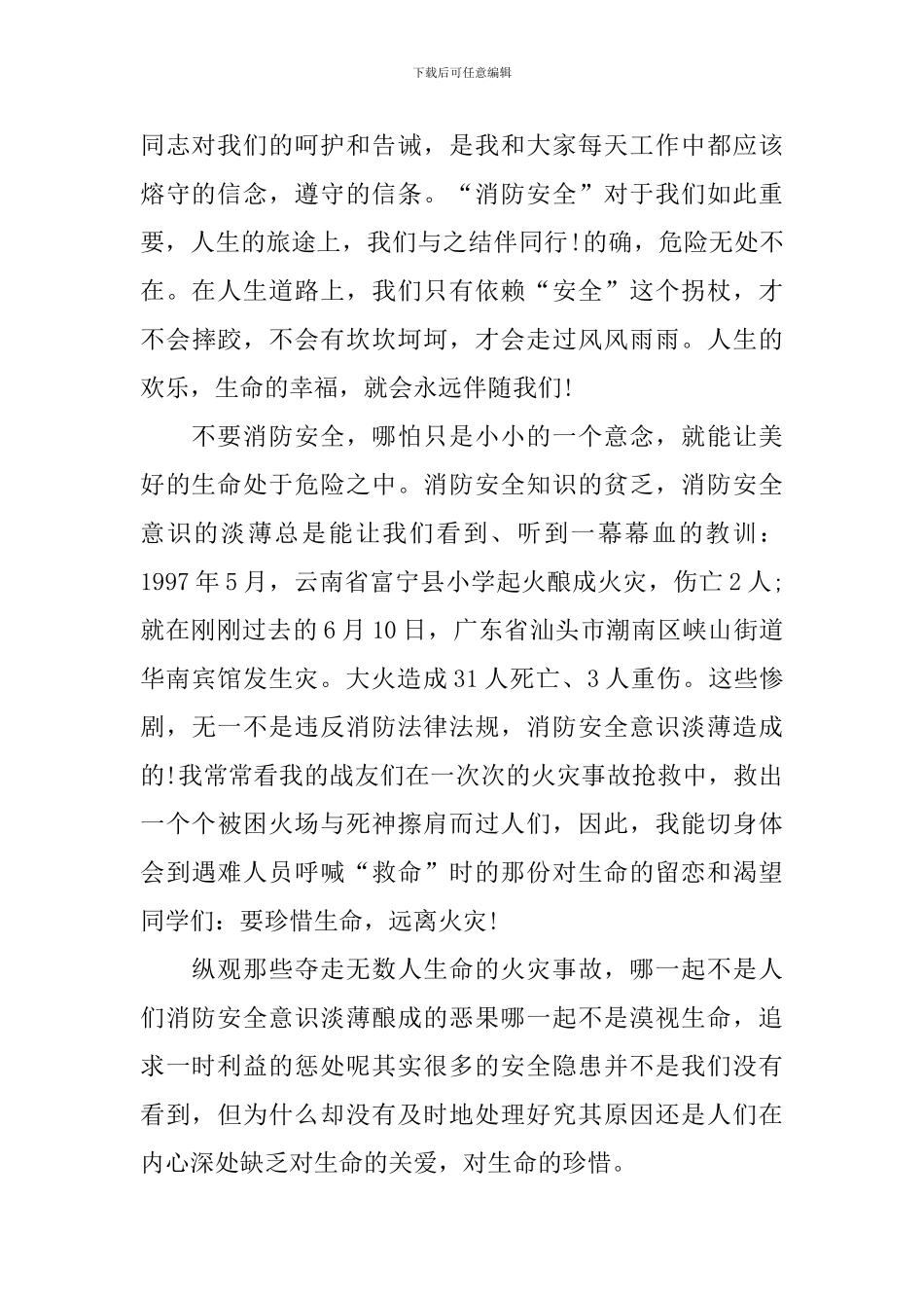 防火安全演讲稿_第2页