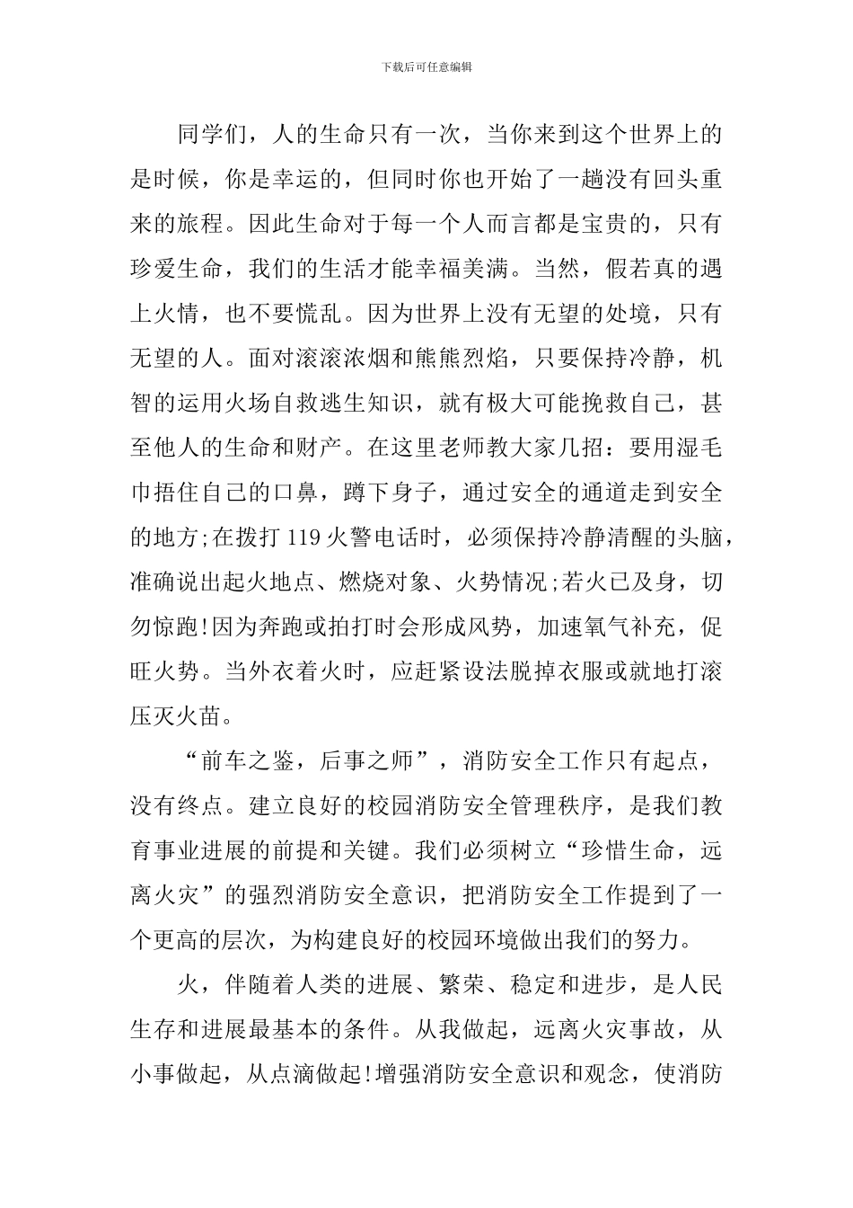 防火安全演讲稿_第3页