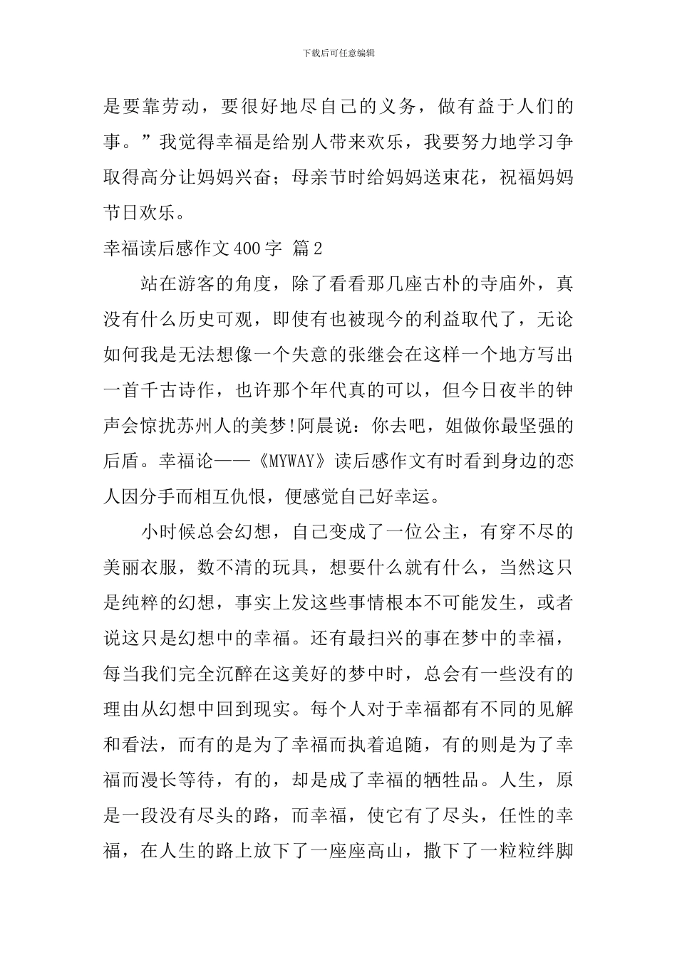 幸福读后感作文400字汇编8篇_第2页