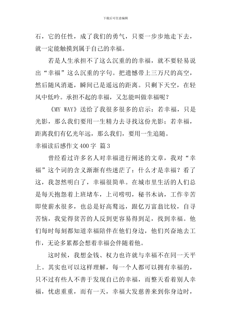 幸福读后感作文400字汇编8篇_第3页