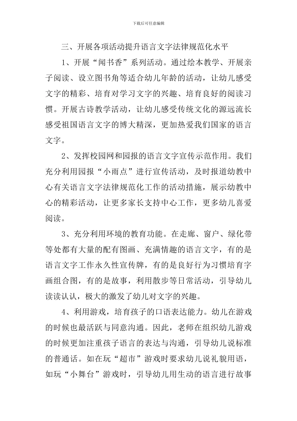 幼教语言文字工作总结_第2页