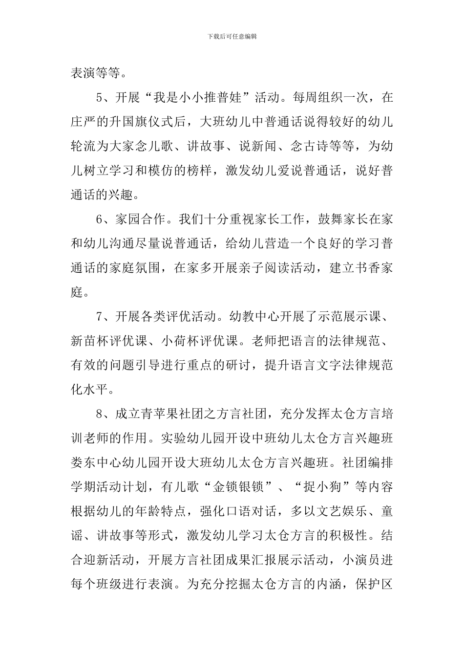 幼教语言文字工作总结_第3页