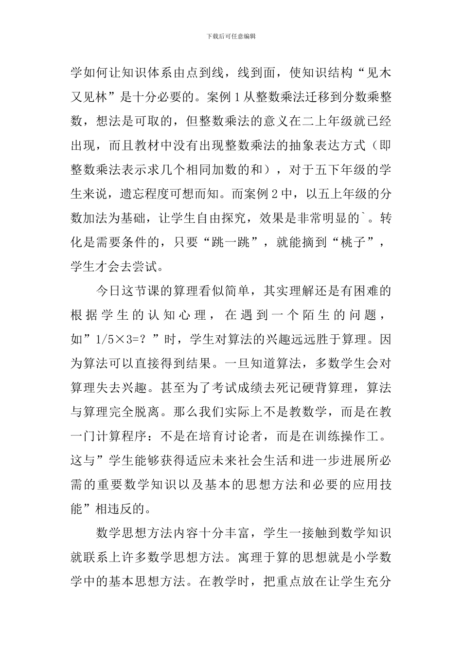 分数乘整数的教学反思3篇_第2页
