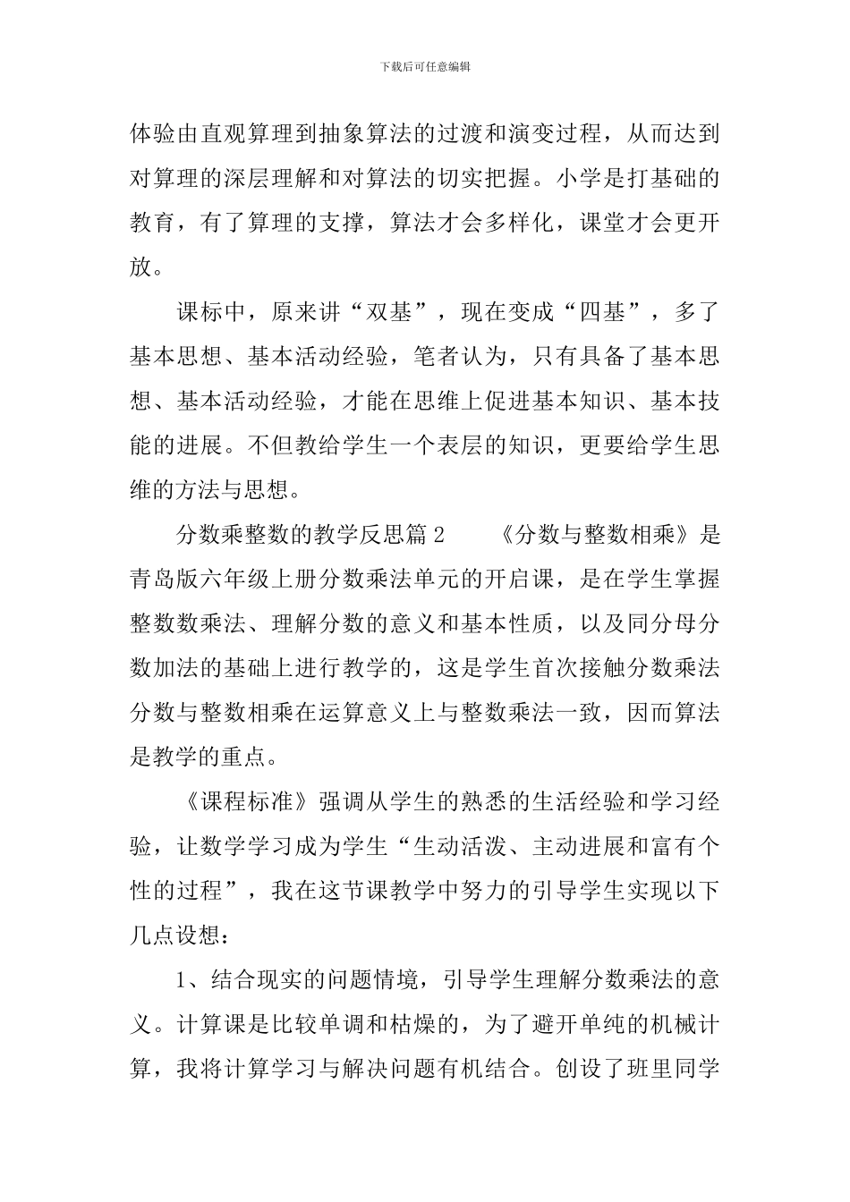分数乘整数的教学反思3篇_第3页