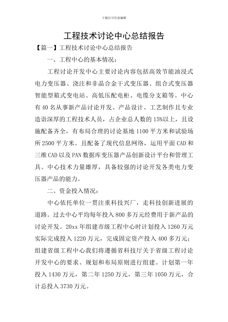 工程技术研究中心总结报告_第1页