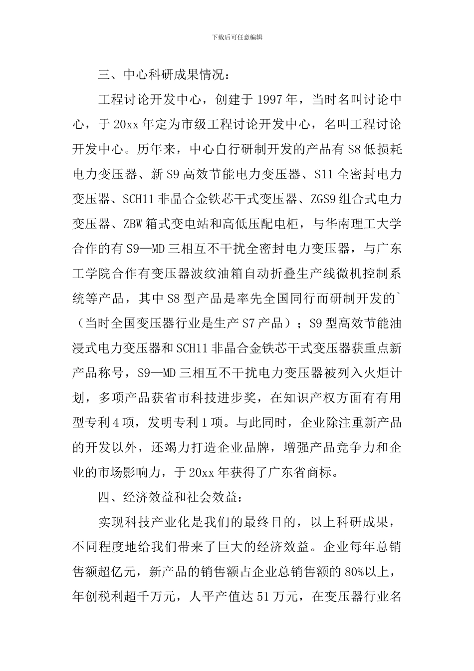 工程技术研究中心总结报告_第2页