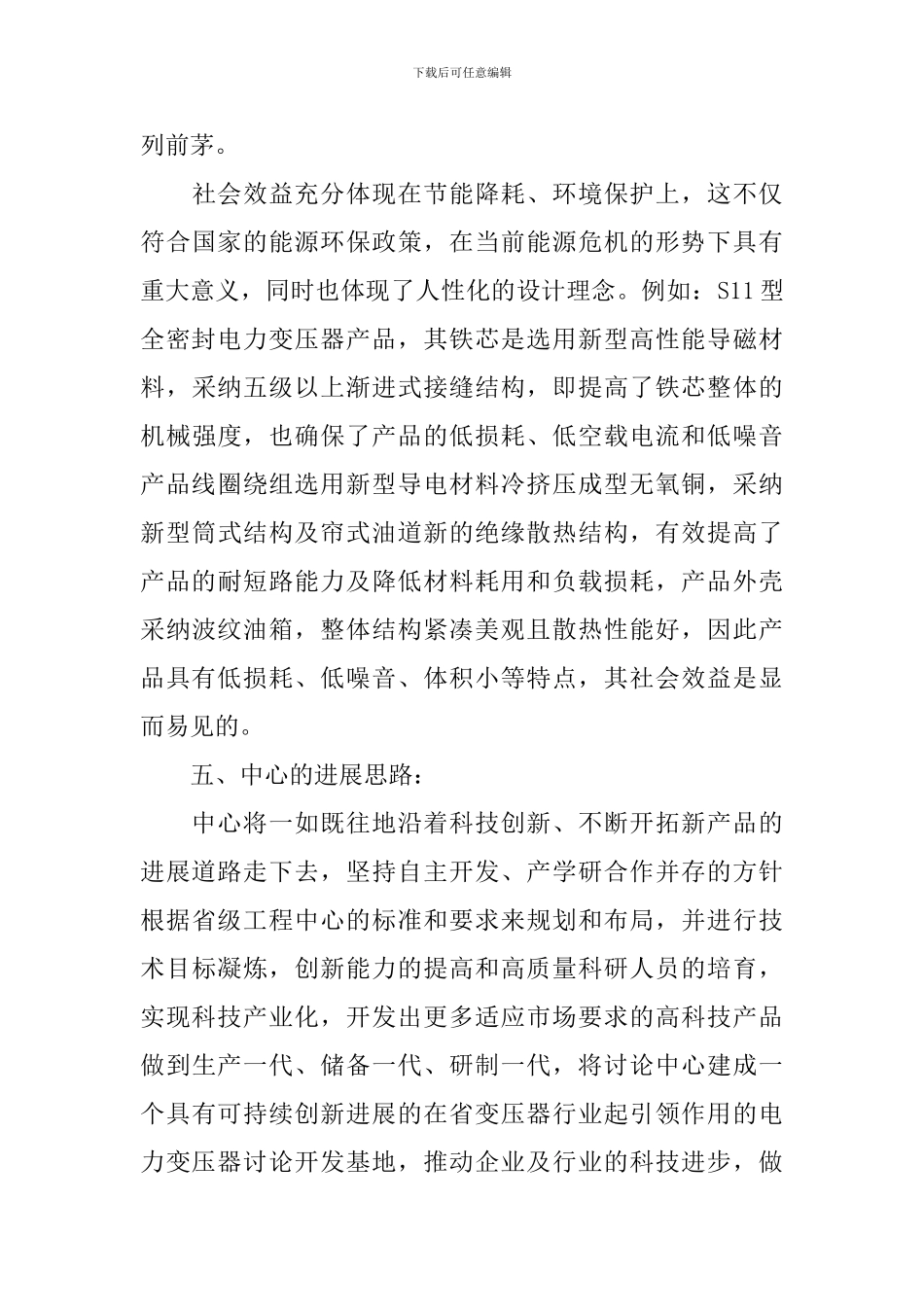 工程技术研究中心总结报告_第3页