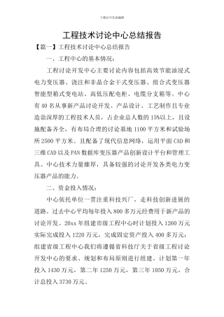 工程技术研究中心总结报告