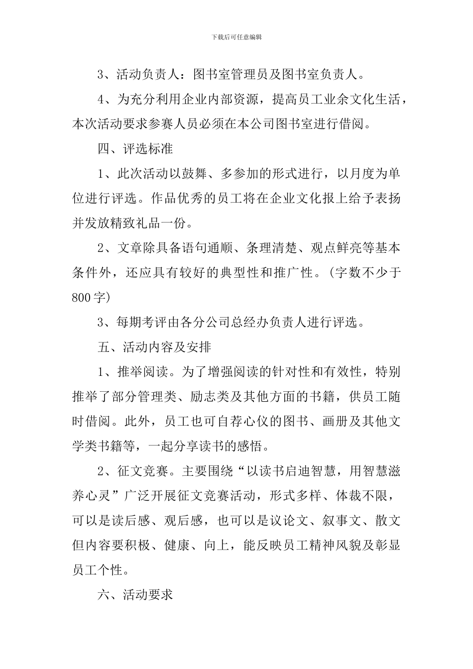 户外读书会活动方案设计_第2页