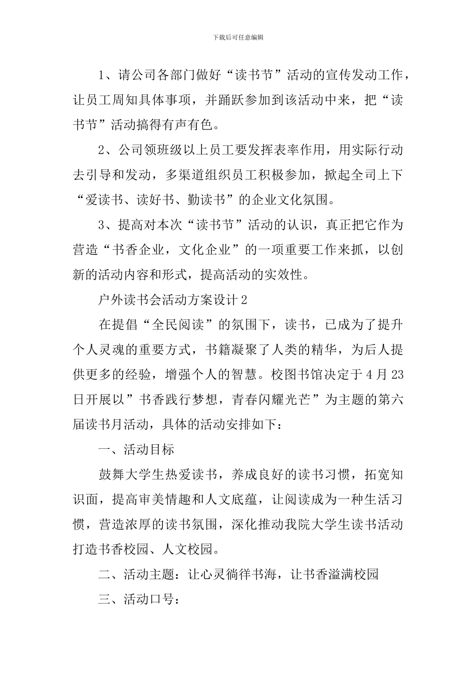 户外读书会活动方案设计_第3页