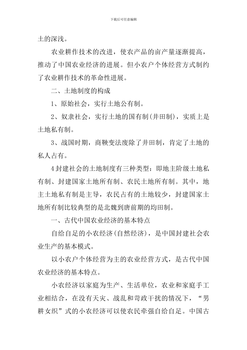 高一历史优质课程教学设计_第2页