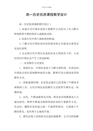 高一历史优质课程教学设计