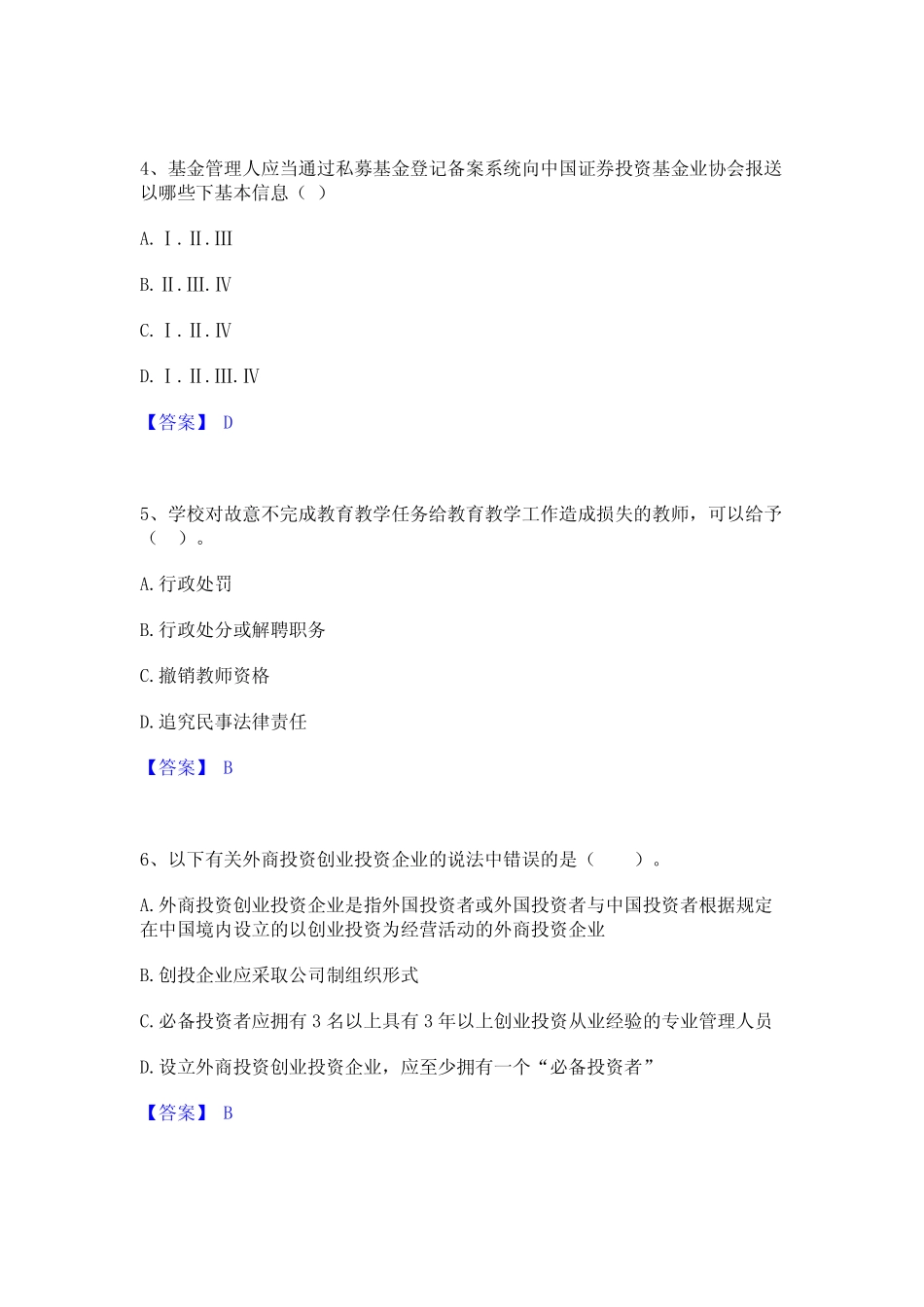 2023年高校教师资格证之高等教育法规真题精选附答案 _第2页