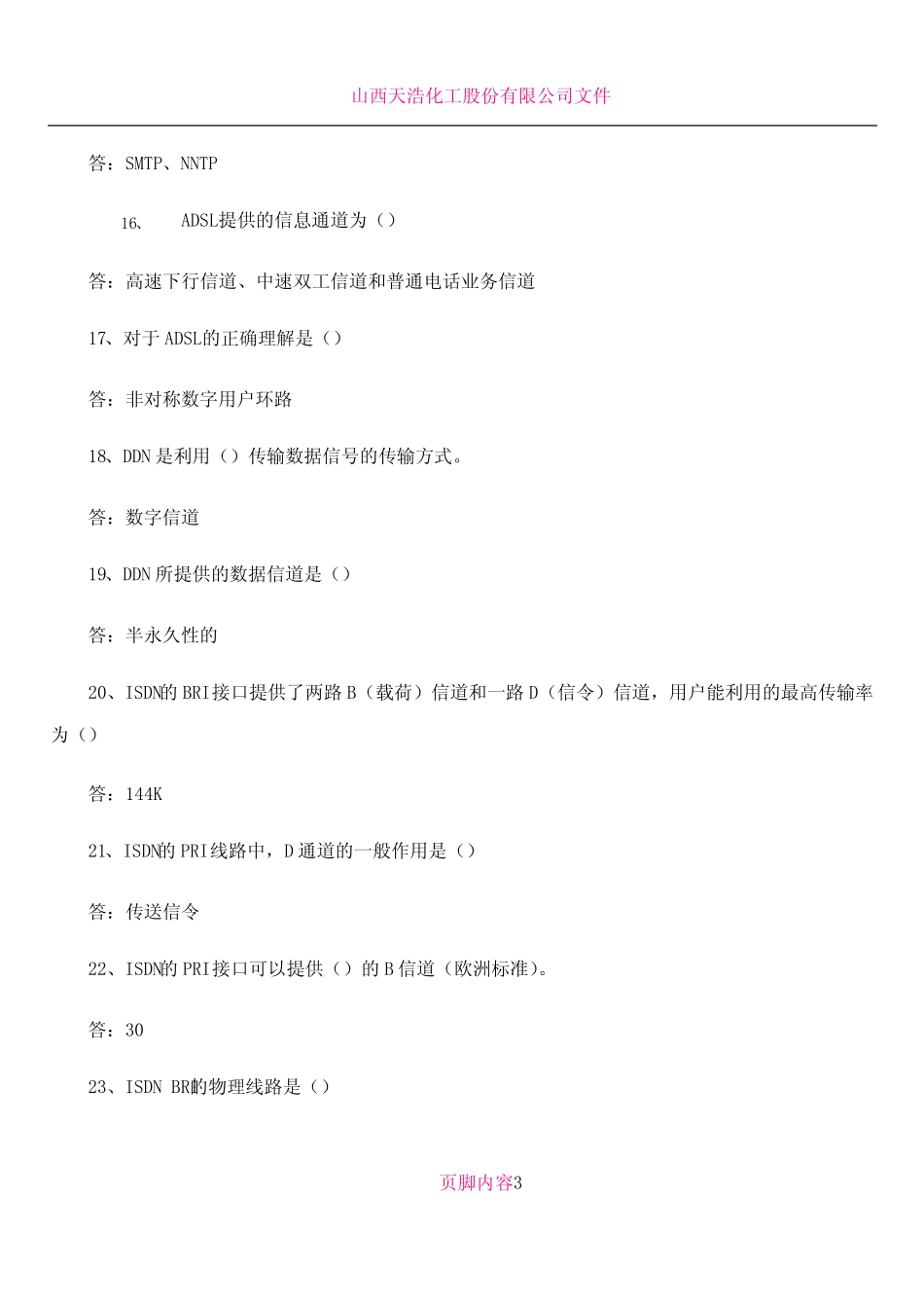 修正版网络管理员高级工理论试题题库(335题) _第3页