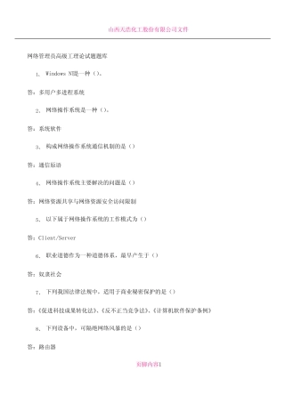 修正版网络管理员高级工理论试题题库(335题) 