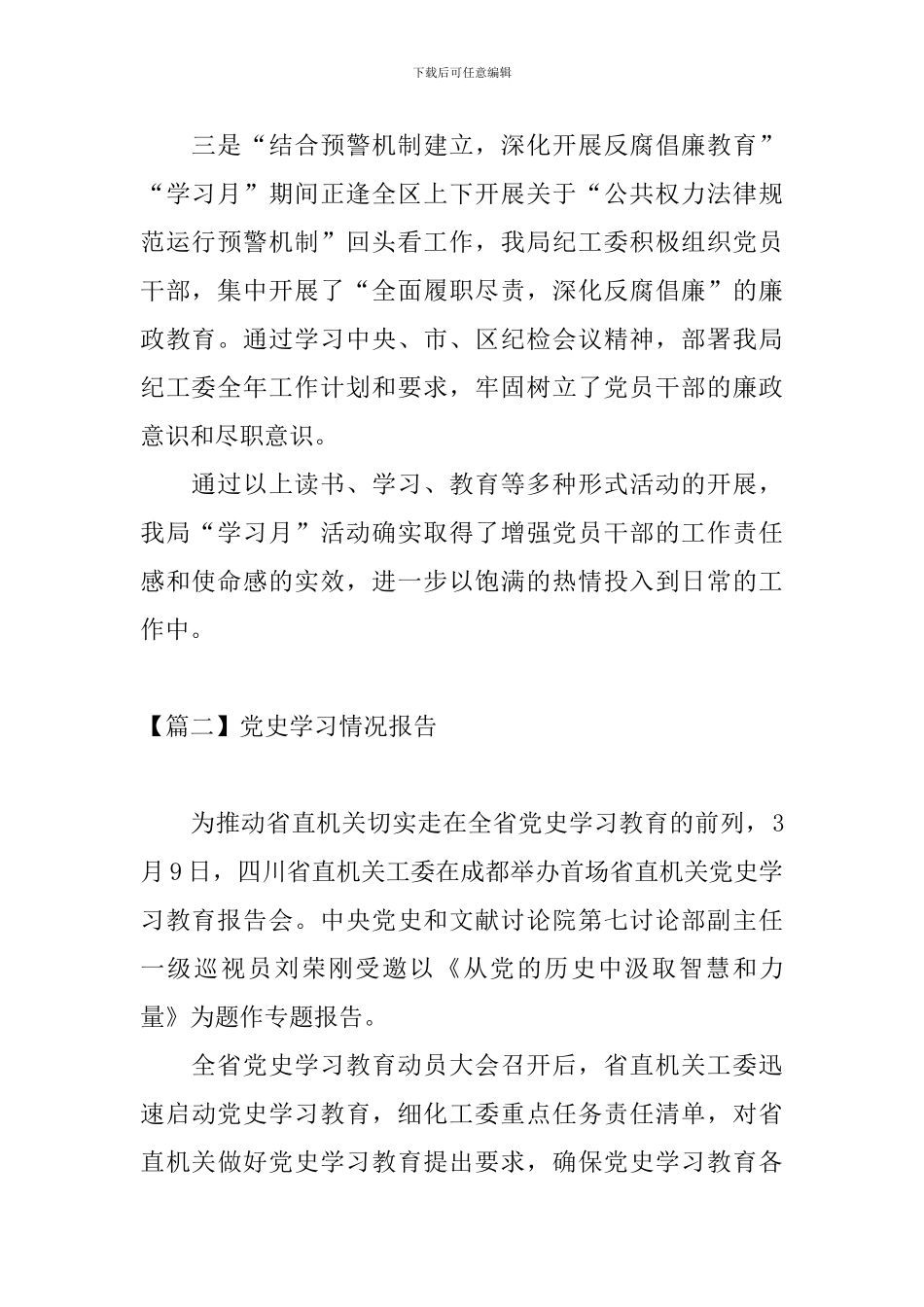 党史学习情况报告3篇_第2页