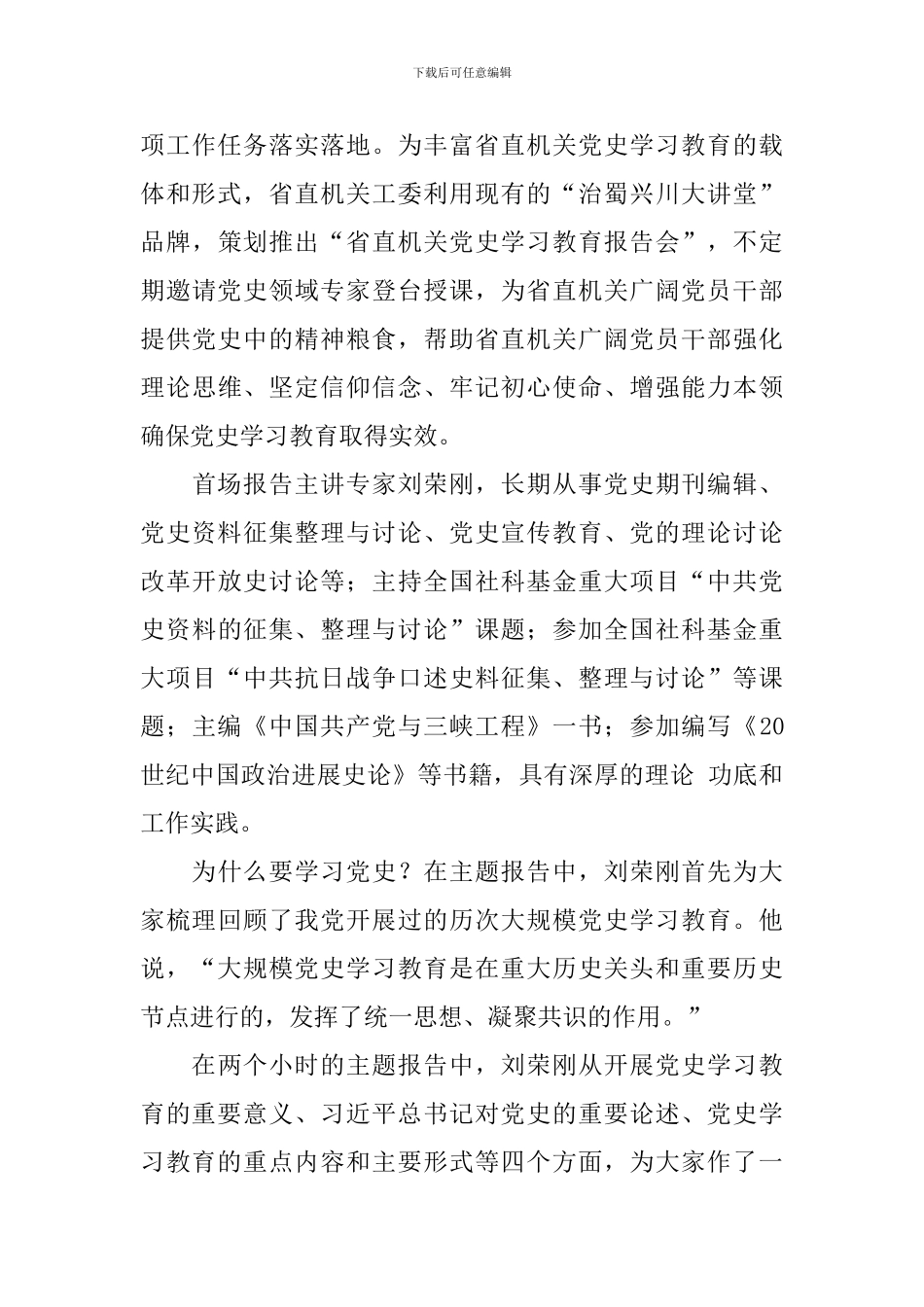 党史学习情况报告3篇_第3页