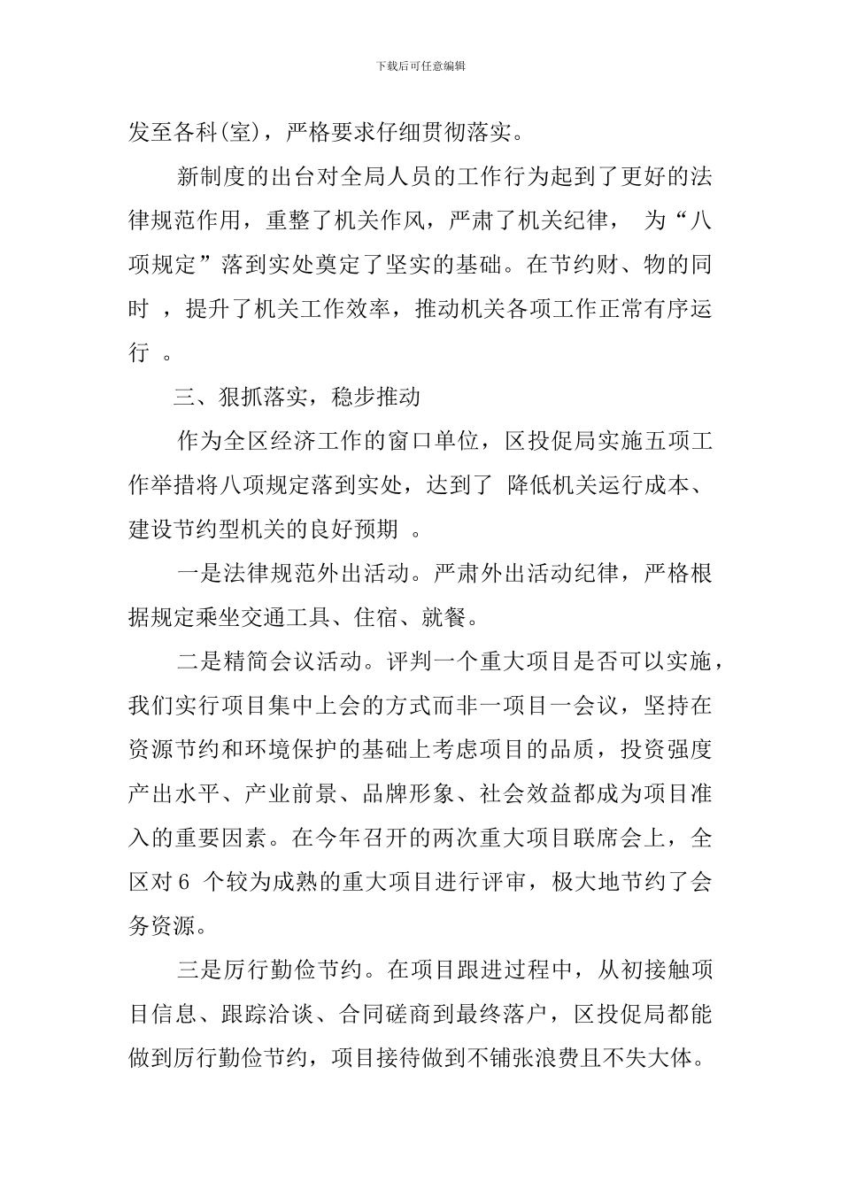 贯彻落实八项规定情况自查报告_第2页