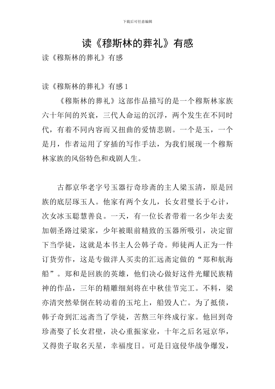 读《穆斯林的葬礼》有感_第1页