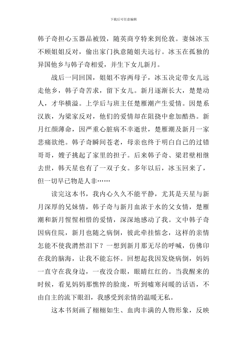 读《穆斯林的葬礼》有感_第2页