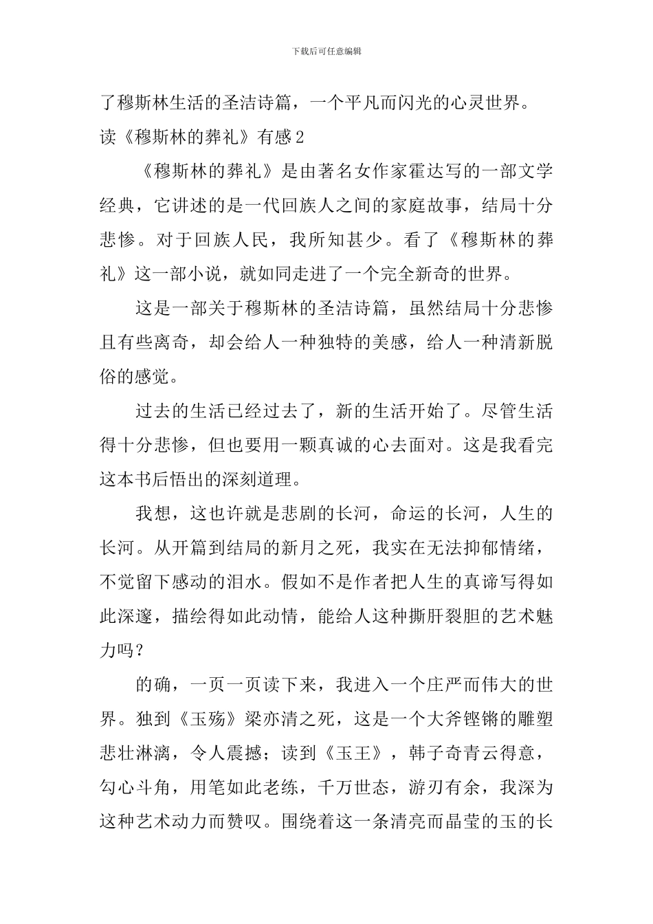 读《穆斯林的葬礼》有感_第3页
