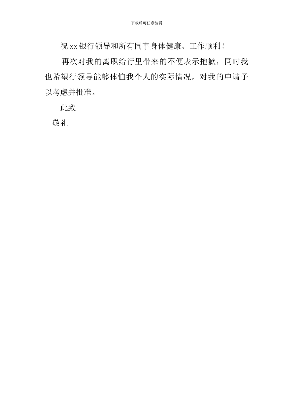 农行员工辞职报告_第2页