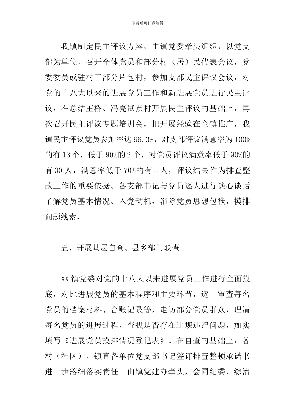 乡镇2024年排查整顿农村发展党员违规违纪问题工作汇报_第3页