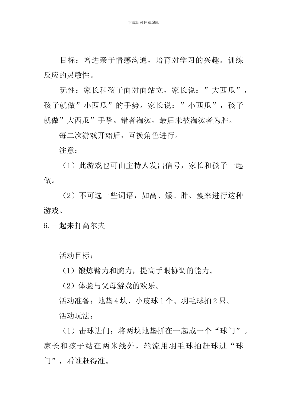 幼儿园中班亲子游戏【10则】_第3页