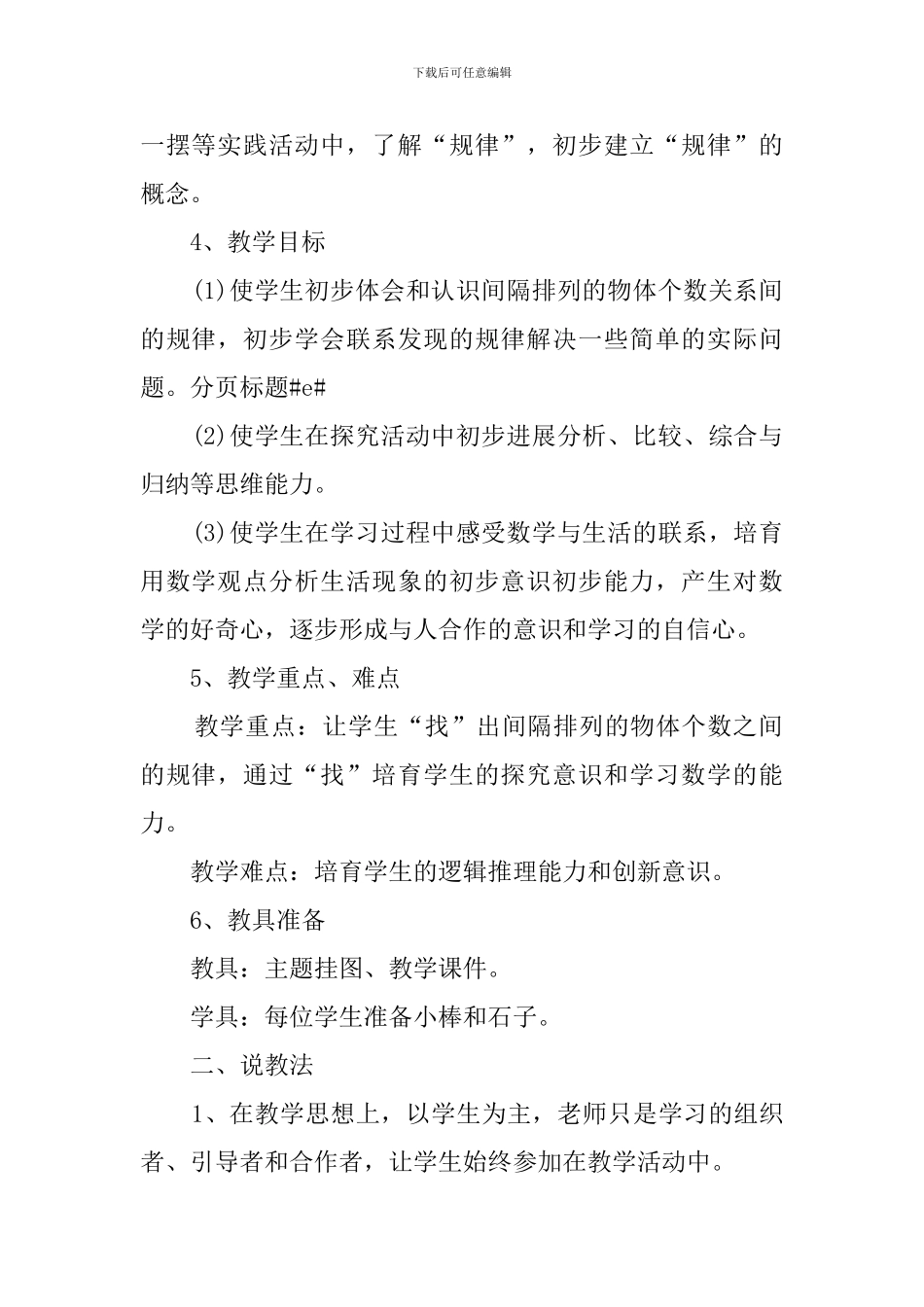 找规律小学数学四年级上册说课稿_第2页