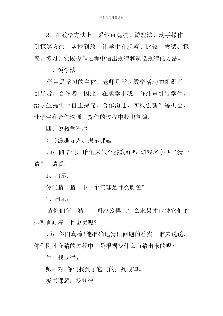 找规律小学数学四年级上册说课稿_第3页