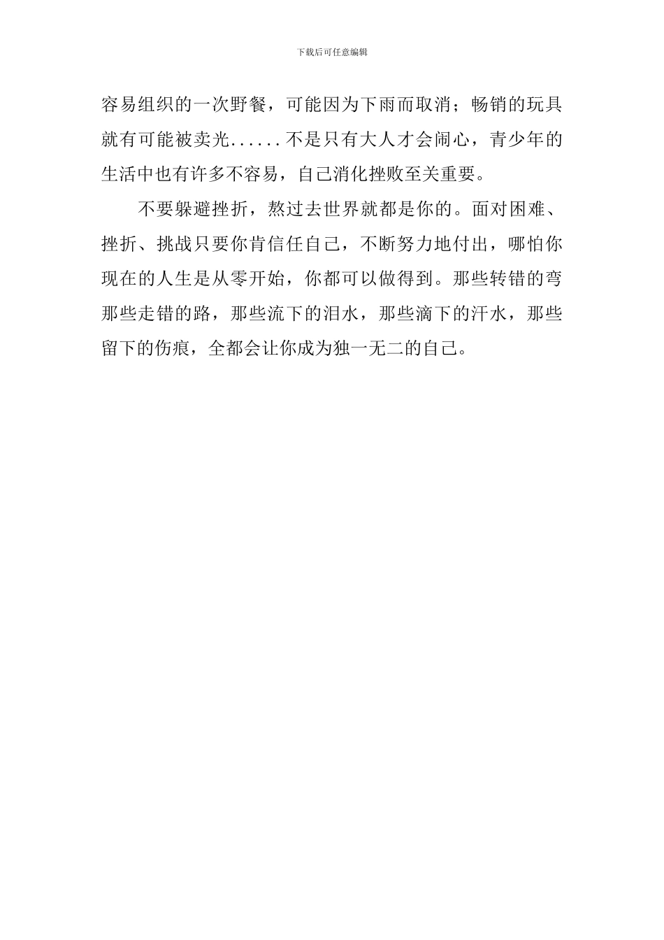 中学生关于挫折的演讲稿：14岁-我们勇敢面对挫折_第3页