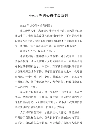 daxue军训心得体会范例