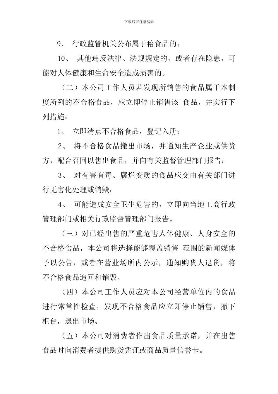 紧急食品安全事故预案范例_第2页