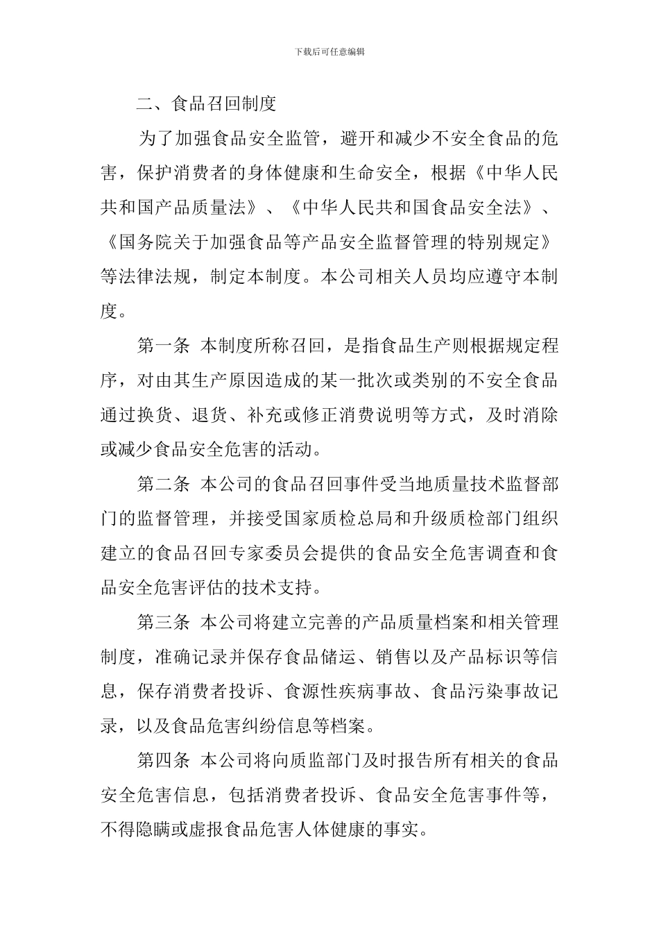 紧急食品安全事故预案范例_第3页