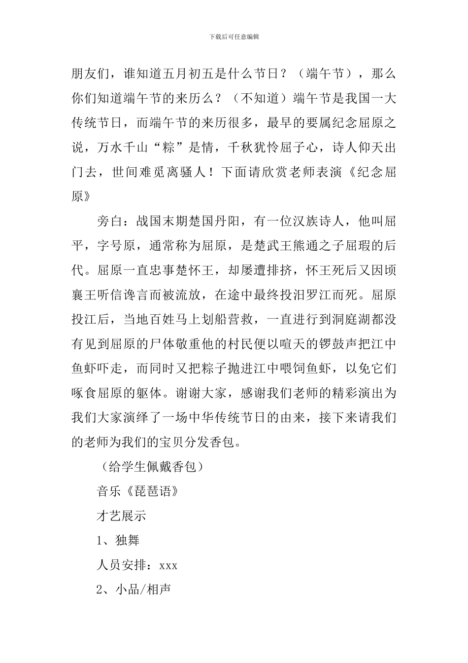 情系端午节主持词_第2页