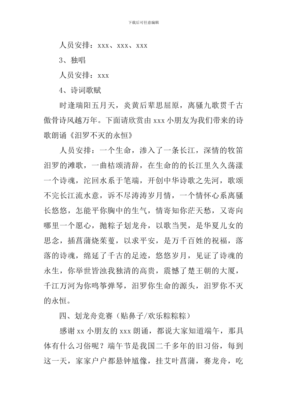 情系端午节主持词_第3页