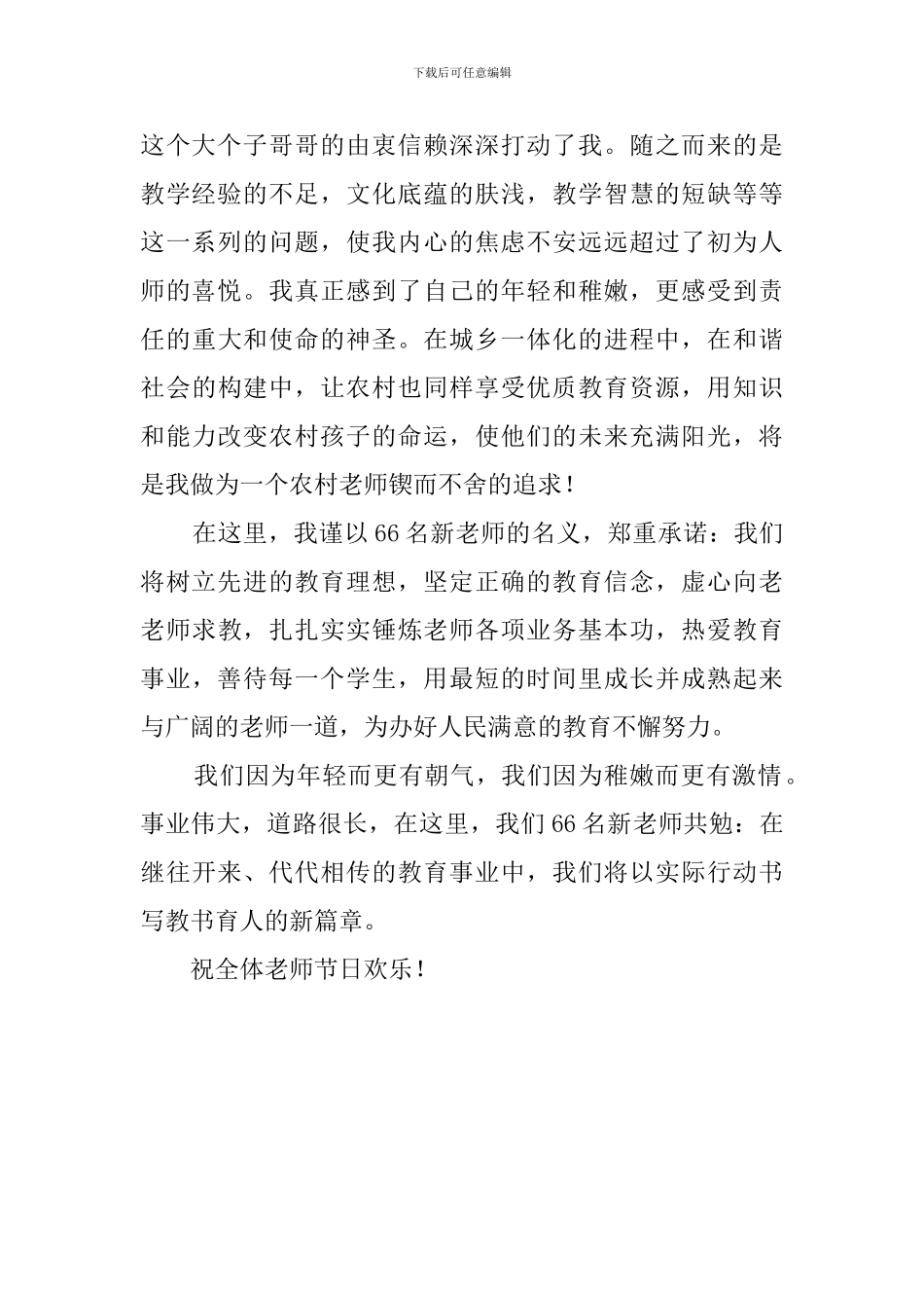 感念一个人教师发言稿_第2页