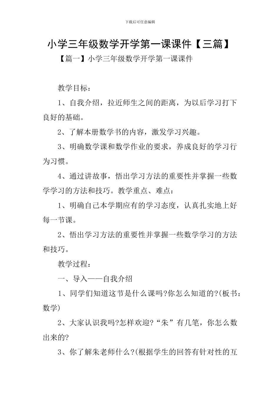 小学三年级数学开学第一课课件_第1页