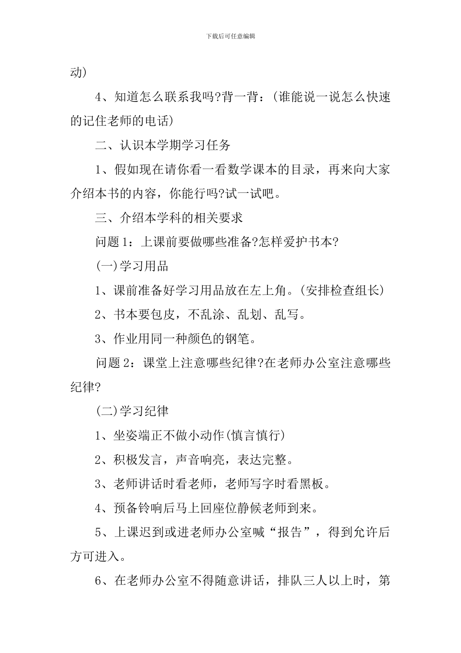 小学三年级数学开学第一课课件_第2页