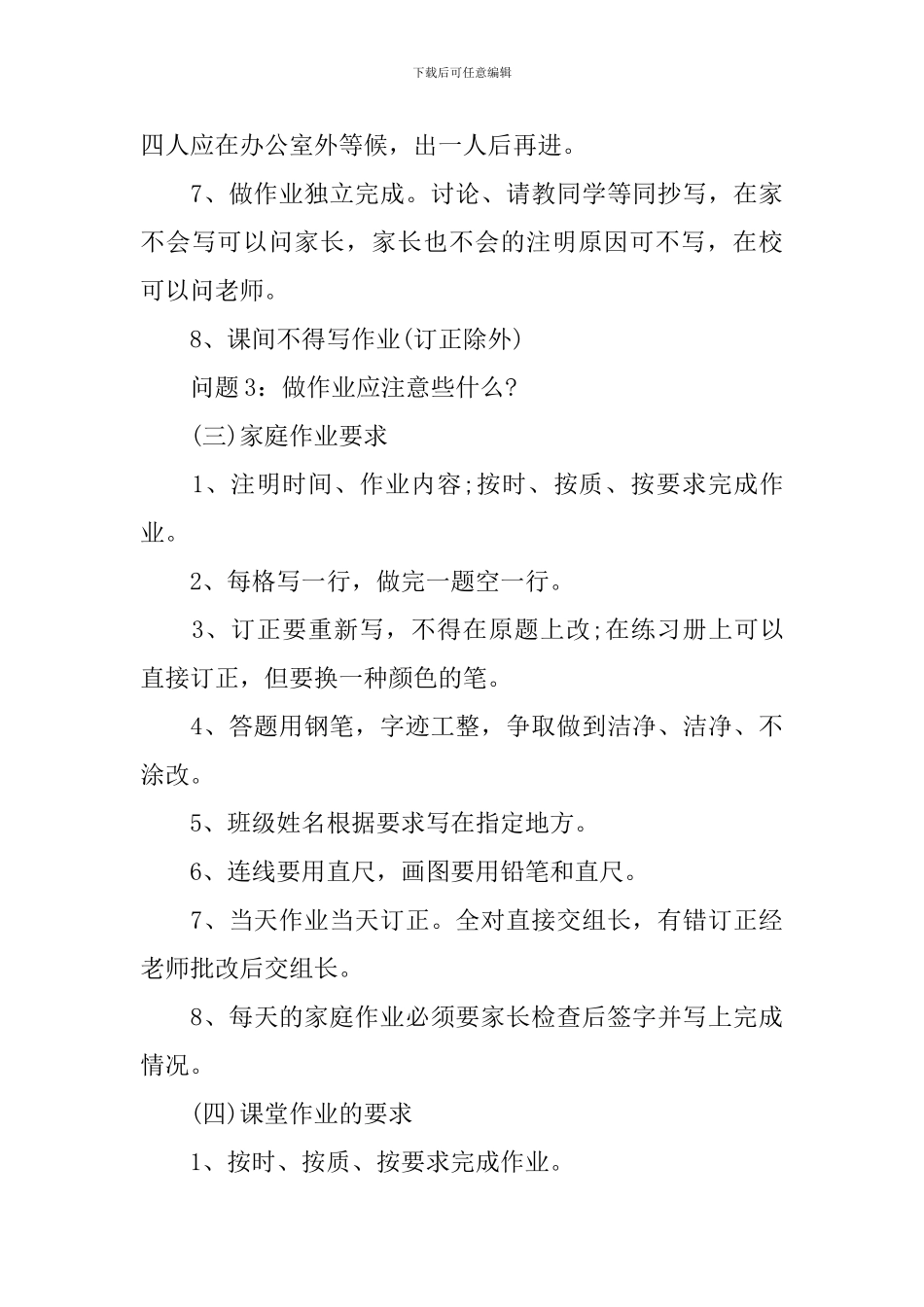 小学三年级数学开学第一课课件_第3页