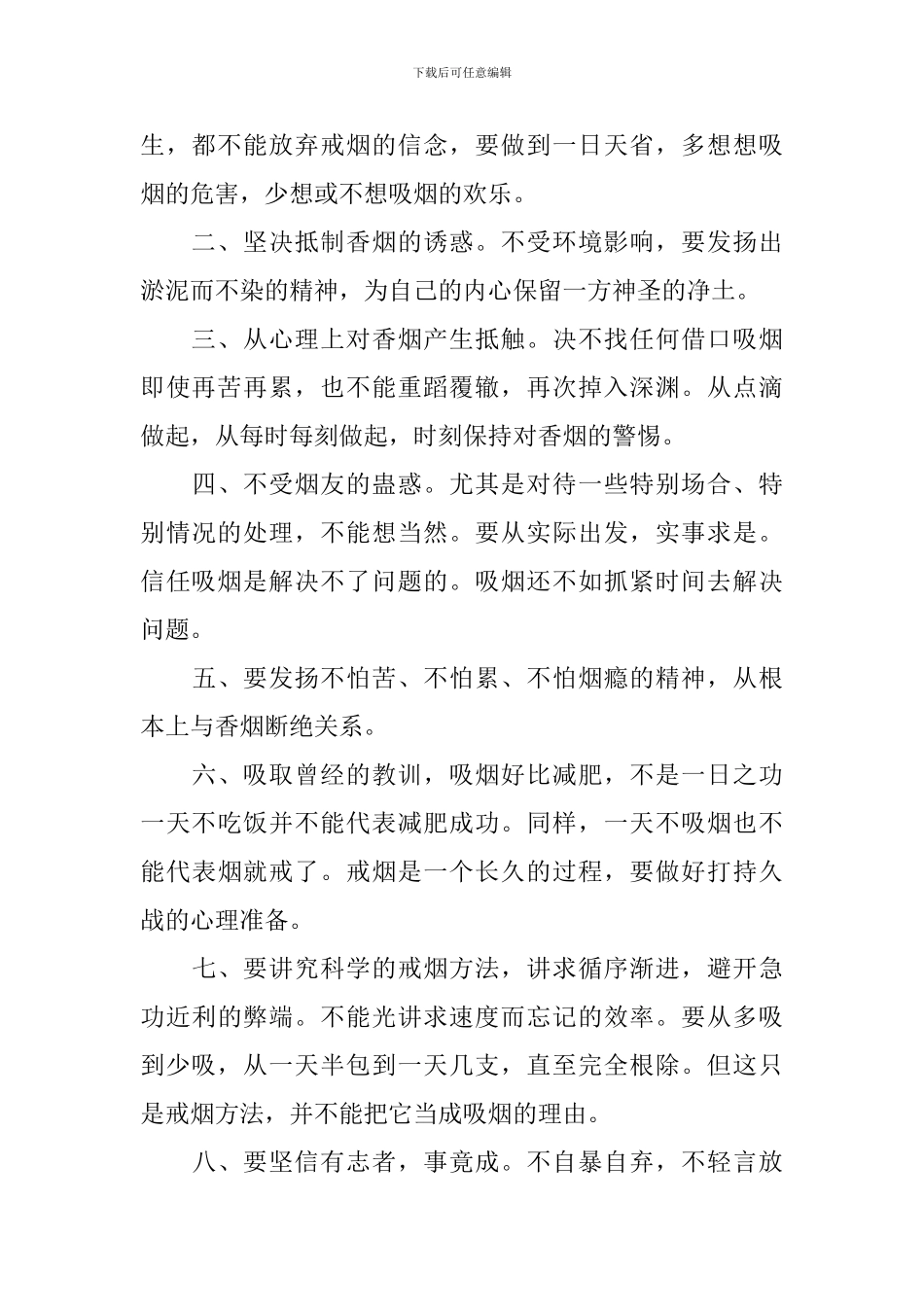 戒烟决心书范文1000字_第2页