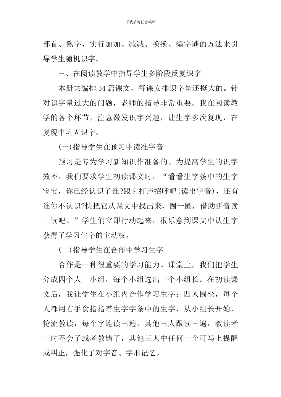 四年级语文教学工作总结_第2页