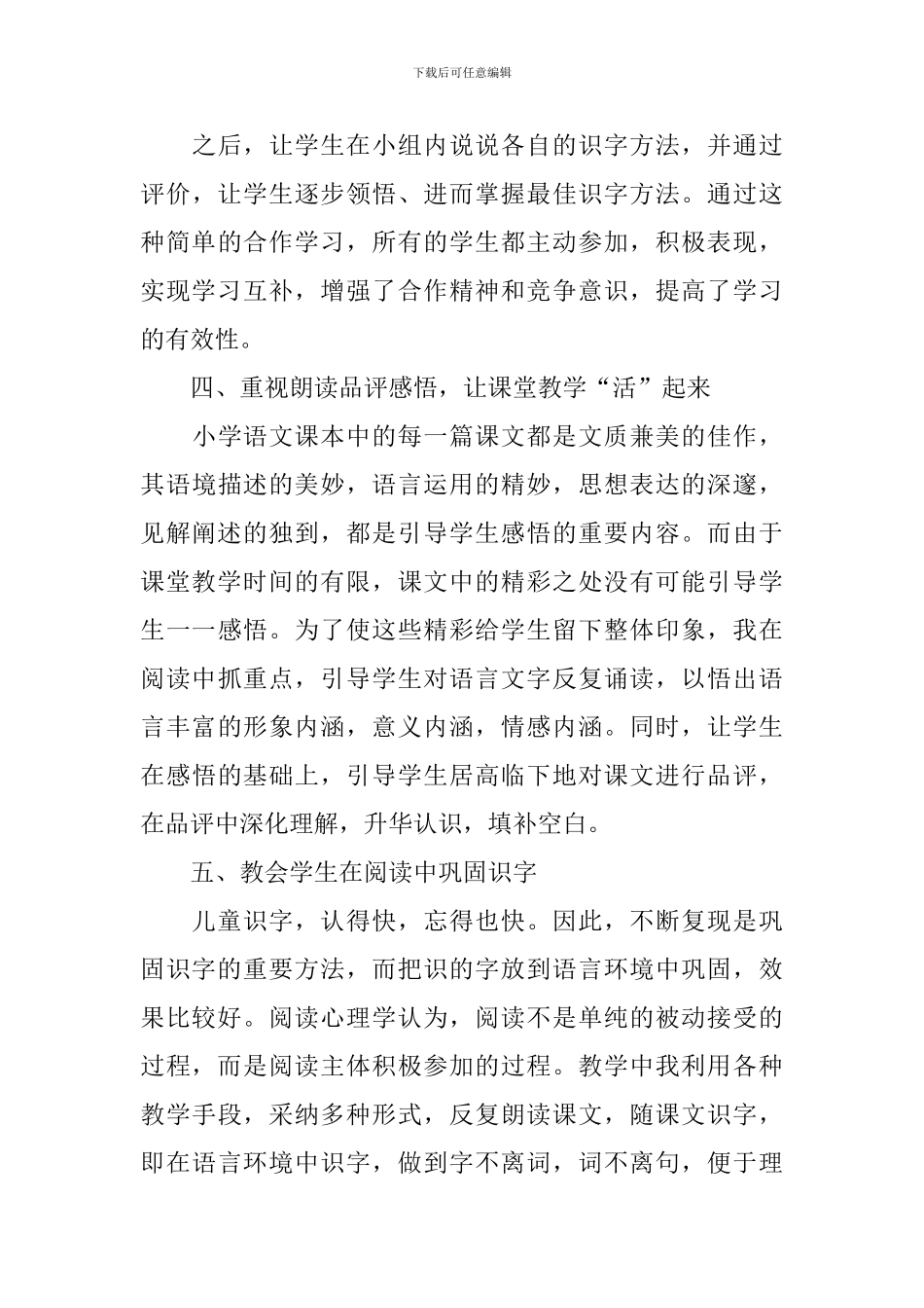 四年级语文教学工作总结_第3页