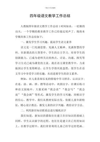 四年级语文教学工作总结