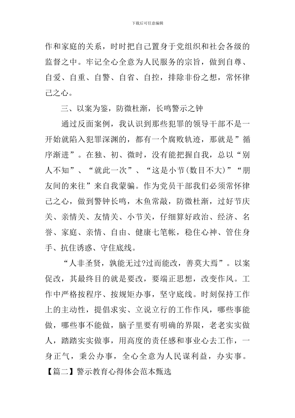 警示教育心得体会范本甄选_第3页