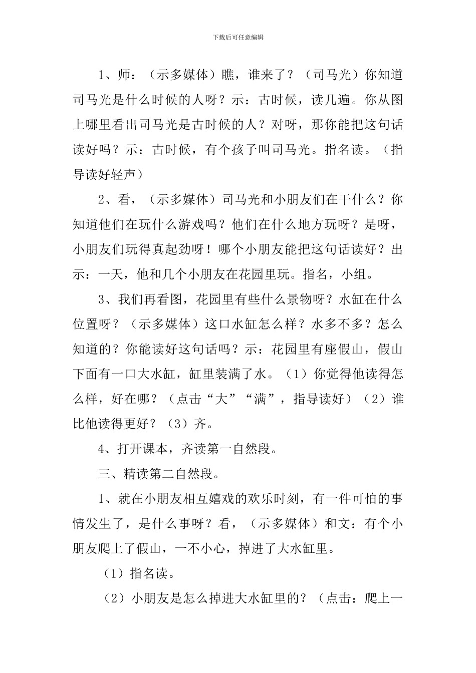 《司马光》教学设计_第2页
