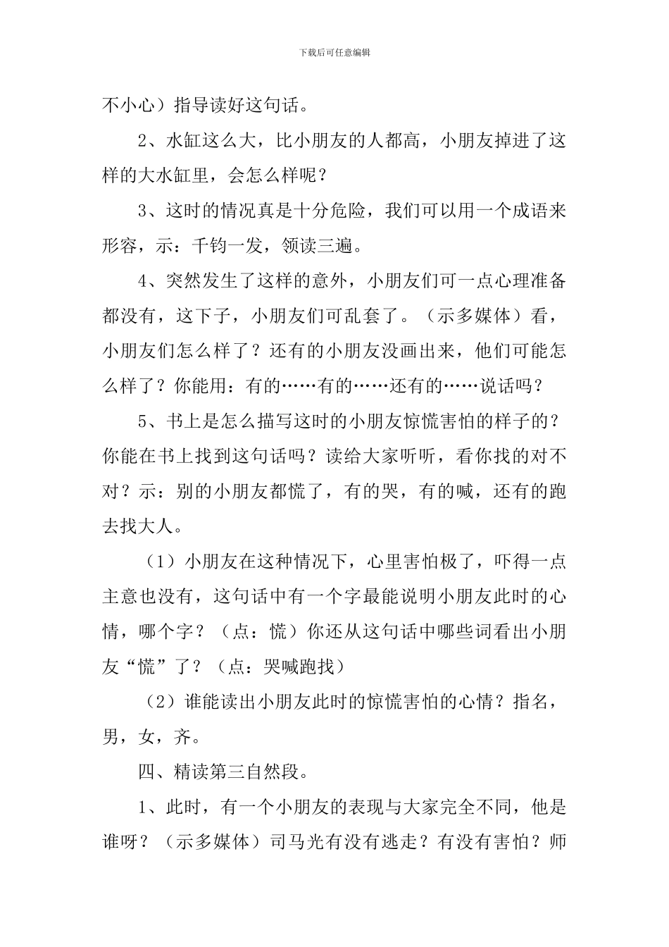 《司马光》教学设计_第3页