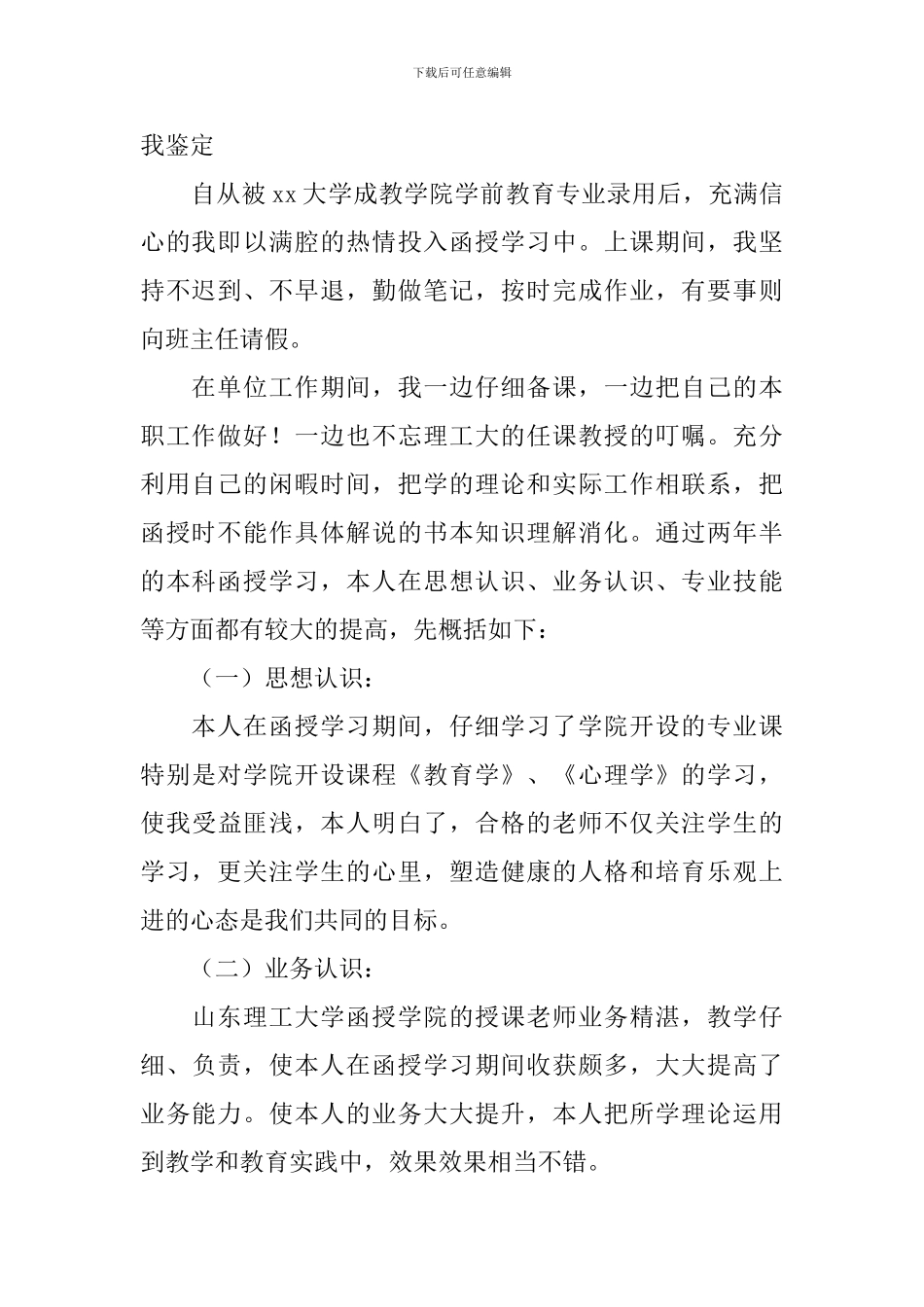 大专学前教育自我鉴定_第2页