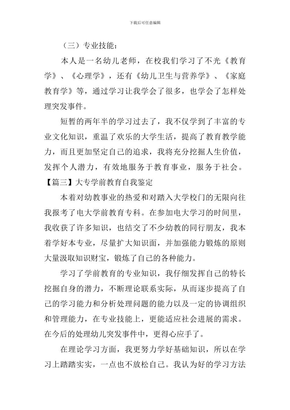 大专学前教育自我鉴定_第3页