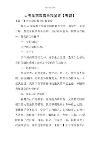 大专学前教育自我鉴定